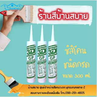 ซิลิโคน ซีลแลนท์ ชนิดมีกรด 3DI (300 ML)