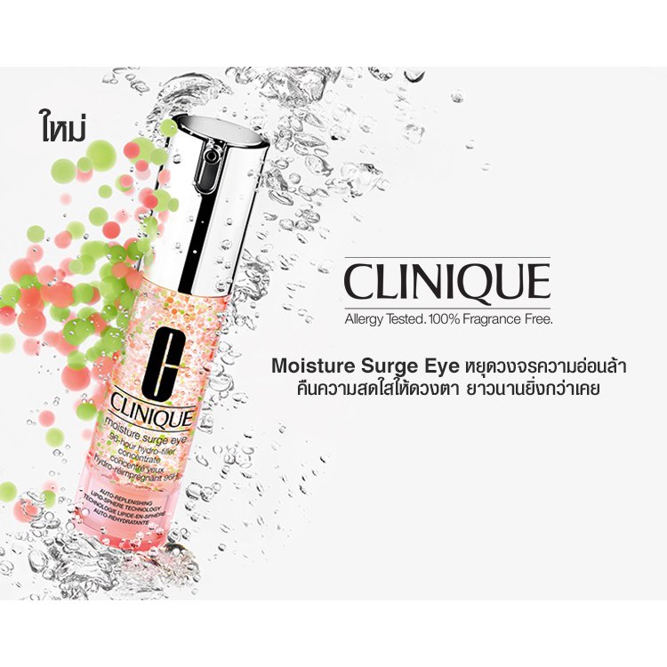 พร้อมส่ง-clinique-moisture-surge-eye-96-hour-hydro-filler-concentrate