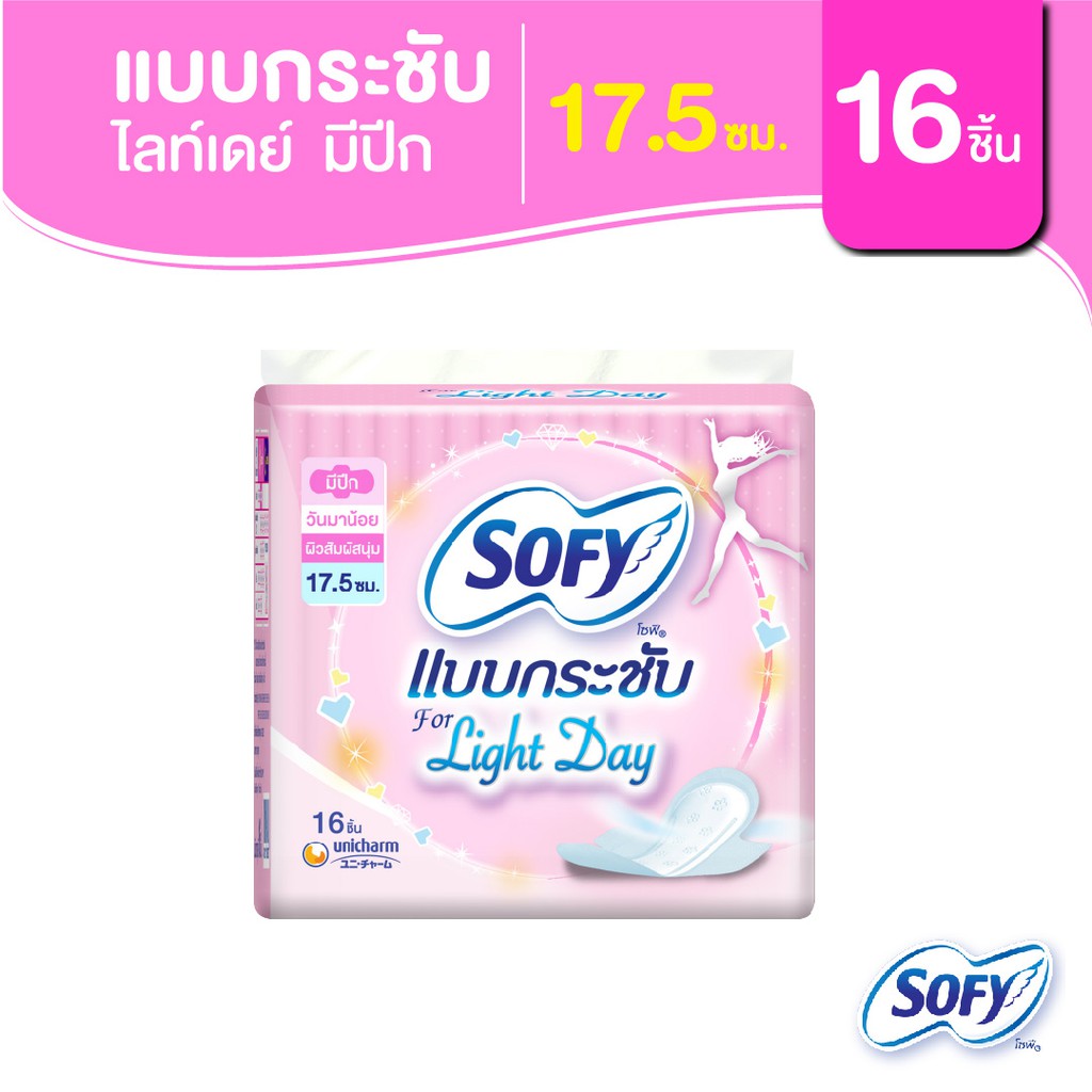 รูปภาพของSofy โซฟี แบบกระชับ ไลท์เดย์ ผ้าอนามัยสำหรับกลางวัน แบบมีปีก 17.5 ซม. จำนวน 16 ชิ้นลองเช็คราคา