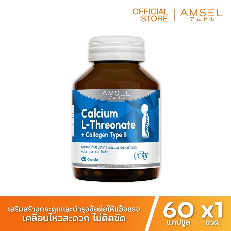 amsel-calcium-l-threonate-collagen-type-ii-แอมเซล-แคลเซียม-แอล-ทริโอเนต-พลัส-คอลลาเจนไทพ์-ทู-60-แคปซูล