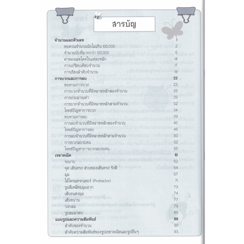 สาธิตจุฬา-แบบฝึกหัด-แบบเรียน-คณิตศาสตร์-ป-4-4-เล่ม-ชุด-พร้อม-qr-code-เฉลย