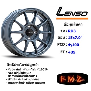 Lenso Wheel RD3 ขอบ 15x7.0