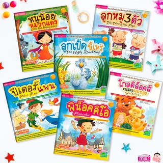 หนังสือ นิทาน 2 ภาษา ลูกหมู3ตัว หนูน้อยหมวกแดง พิน็อคคิโอ ลูกเป็ดขี้เหร่ โกลดิล็อคส์ ปีเตอร์แพน ใช้ได้กับ Talking Pen