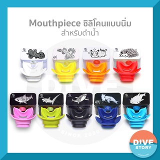 Mouthpiece ซิลิโคน ยาง แบบนิ่ม สำหรับดำน้ำ scuba พร้อมส่ง✅