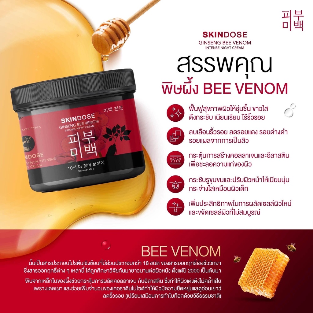 โสมพิษผึ้ง-ส่งฟรี-มีปลายทาง-ของเเท้-ครีมโสมพิษผึ้งจักรพรรดิ-skin-dose-ผิวขาวใส-ออร่า-ตัวดังใน-tiktok