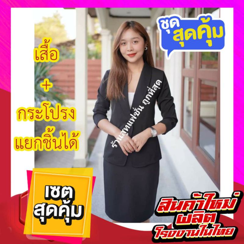 รูปภาพของ(sale4/4 ทรงสวย)ใส่สวยเข้ารูป สูทสีกะปิออกน้ำตาลอมแดง เสื้อสูทผู้หญิงสีดำ เสื้ออสูททำงาน เสื้อสูทลำลองเสื้อสูลองเช็คราคา