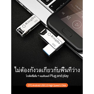 สินค้า USB OTG Flash Drive 2 in 1 (Android/PC)  32GB 64GB 128GB