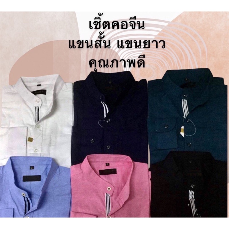 เสื้อเชิ๊ตผู้ชายสีชมพู-สินค้าขายดี-เสื้อเชิ๊ตทำงาน-คอจีน-แขนยาว-แขนสั้น-งานคุณภาพ