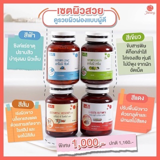 สินค้า ส่งฟรี //โปรผิวสวย 4 ปุก >> พร้อมกล่องลุ้นโชค// กลูต้าอาโมนิ+ซีโรสฮิป+อาโมนิกรีน+อาโมนิซิงค์