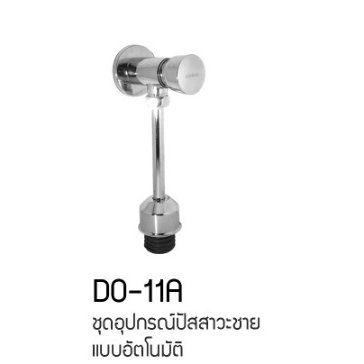 donmark-i-ฟลัชวาล์วโถปัสสาวะชาย-flush-valve-แถม-เทปพันเกลียว-รุ่น-do-11a