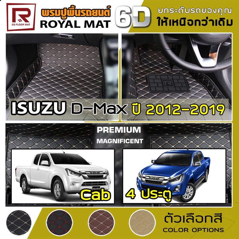 r-mat-6d-พรมปูพื้นรถยนต์-d-max-ปี-2012-2019-อิซูซุ-ดีแม็กซ์-isuzu-แค็บ-และ-4-ประตู-หนัง-pvc-diamond-car-floor-mat