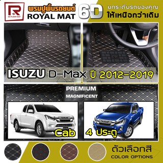 R-MAT 6D พรมปูพื้นรถยนต์ D-Max ปี 2012-2019 อิซูซุ ดีแม็กซ์ ISUZU แค็บ และ 4 ประตู หนัง PVC Diamond Car Floor Mat