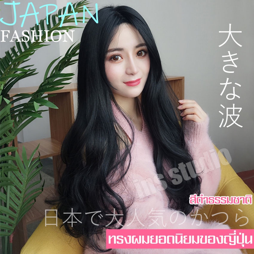 womens-lady-wavy-hair-full-วิกผมทรงยาวปลายลอน-แถมnetฟรี-wig-วิกผมคอสเพลย์-ลอนเมอร์เมด