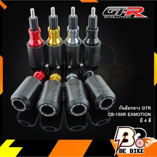 กันล้มกลาง GTR CB-150R EXMOTION