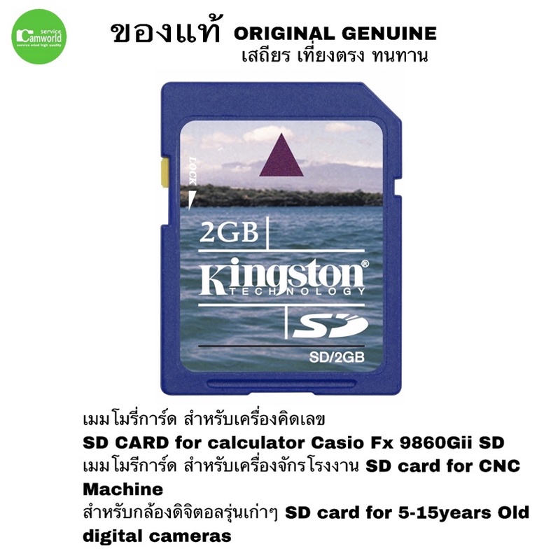 kingston-2gb-sd-card-ของแท้-original-for-เครื่องจักรโรงงาน-เครื่องคิดเลขcasioและกล้องดิจิตอล-รุ่นเก่า-ด่วน-สต็อกสุดท้าย