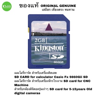 ภาพขนาดย่อของภาพหน้าปกสินค้าKINGSTON 2GB SD CARD Original for เครื่องจักรโรงงาน เครื่องคิดเลขCasioและกล้องดิจิตอล รุ่นเก่า ด่วน สต็อกสุดท้าย จากร้าน camworldservice บน Shopee