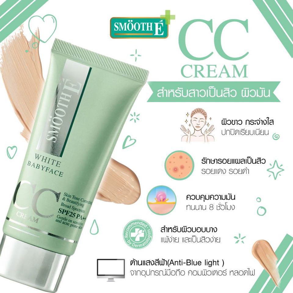 smooth-e-white-baby-face-cc-cream-30g-สมูทอี-ซีซี-ครีม-30g-spf-25pa-ของแท้-100