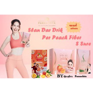 สินค้า S Sure Per peach Fiber Slan Dar Drink ของแท้100% อาหารเสริมช่วยควบคุมน้ำหนัก เร่งเผาผลาญ อิ่มนาน กระตุ๋นการขับถ่าย