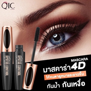 มาสคาร่า 4D Qic mascara มาสคาร่าสูตรกันน้ำ มาสคาร่าต่อขนตายาว M12