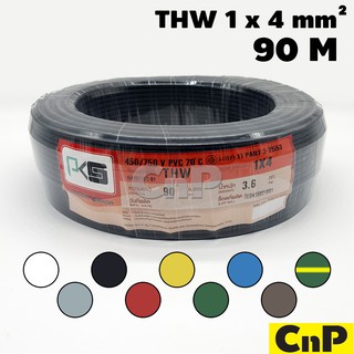 PKS สายไฟ สายเดี่ยว สายแข็ง พีเคเอส THW 1 x 4 mm² (90 ม.) มี 9 สี