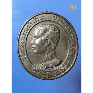 เหรียญสะสม เหรียญรัชกาลที่ 5 จุฬาลังกรณว์หัส์ส ปรมราชาธิราชิโน สยามิน์ทปรมราช ตุฏธิปํปเวทนํอิทํ ปี 2535 [Code 04]