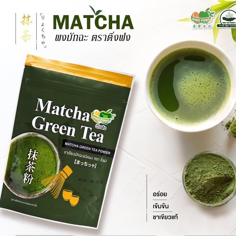 โปรเปิดร้าน-ผงชาเขียวมัทฉะตราติ่งฟง-ขนาด-200-กรัม-matcha-powder-ผงมัทฉะญี่ปุ่น-สำหรับเบเกอรี่และเครื่องดื่ม