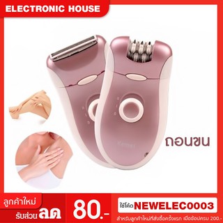 BROWNS ถอนขน 2 in 1 รุ่น BS-2068