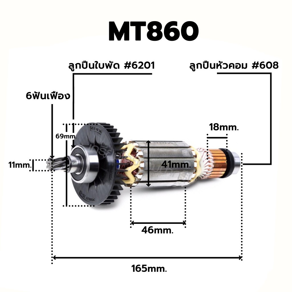 รับประกันของแท้-ทุ่น-mt860-เครื่องสกัด-แมคเทค-มาคเทค-maktec-mamt860