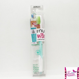 🔥โปรค่าส่ง25บาท🔥 Skynlab Toothbrush+Fresh Smile Toothpaste สกินแลบ แปรงสีฟัน + ยาสีฟันสกินแลบ 12g