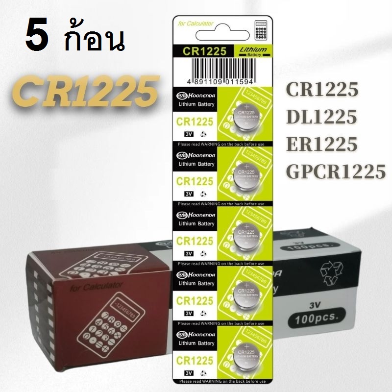 ถ่านกระดุม-cr1225-5pcs-br1225-ebr1225-cr1225-3v-ebr-1225-lithium-battery-button-cell-batteries