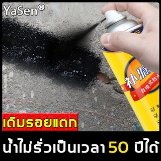 YaSen สเปรย์อุดรอยรั่ว 700ml,ซ่อมรอยแตกร้าวทุกชนิด   ทนต่ออุณหภูมิสูง   หลังซ่อมไม่แตก  ไม่รั่วไหล50 ปี (สเปรย์อุดรูรั่ว