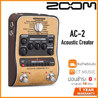 ZOOM AC-2 Acoustic Creator เอฟเฟคกีตาร์โปร่ง