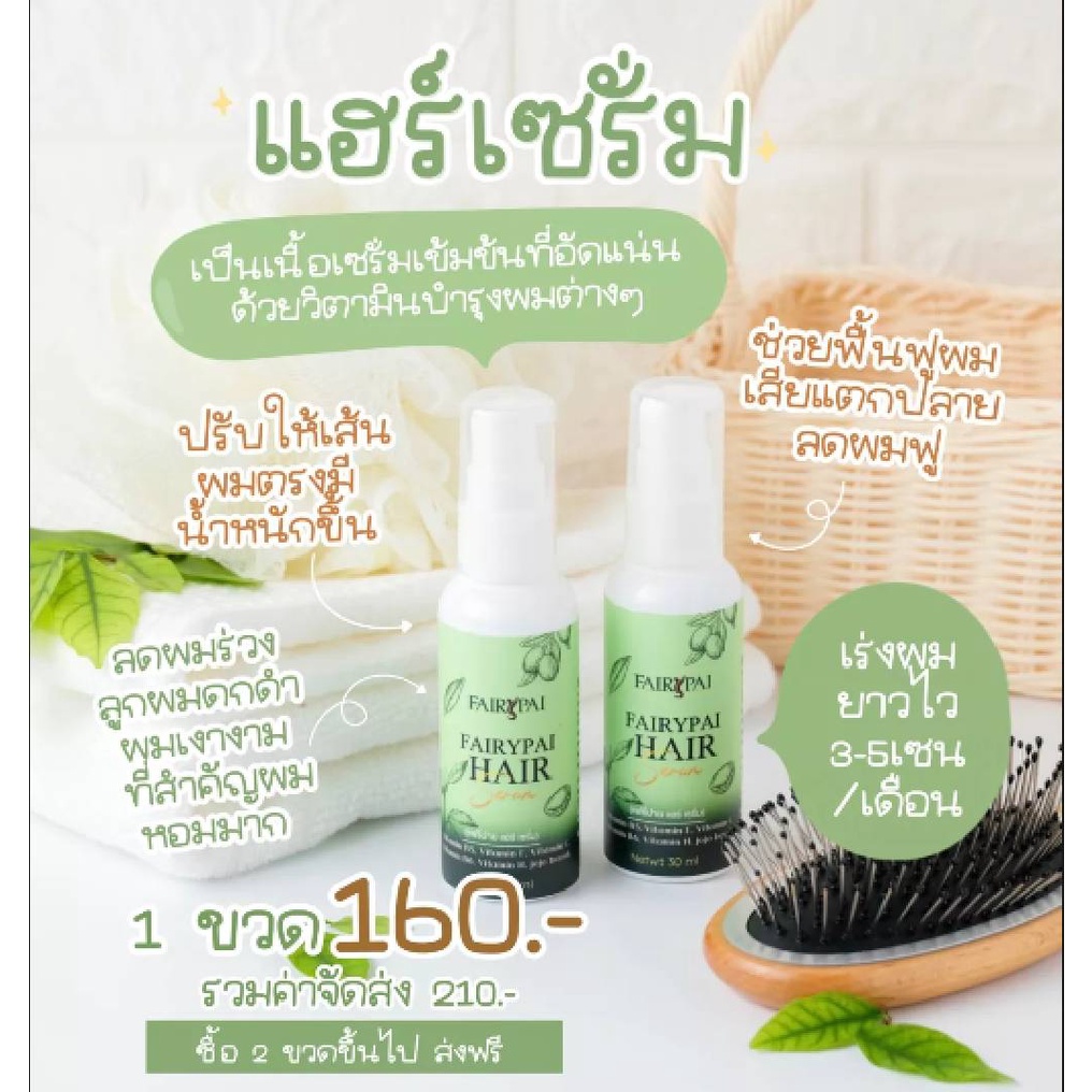 fairy-pai-hair-serum-แฟร์รี่-ปาย-แฮร์เซรั่ม-เร่งผมยาว-บำรุงผมเสีย-ลดผมร่วง-กันความร้อน-แฟรี่ปาย-genive-fairypai