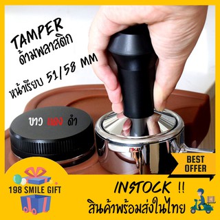 🔵แทมเปอร์ กดกาแฟ //ด้ามพลาสติกABS ขาว แดง ดำ //🔶 หน้าเรียบ สแตนเลส ขนาด 51/58 มม.