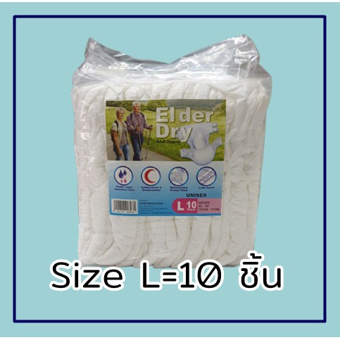 แพมเพิสผู้ใหญ่-อัลเดอร์ดราย-elder-dry-ผ้าอ้อมผู้ใหญ่-แบบเทปกาว-ราคาถูก