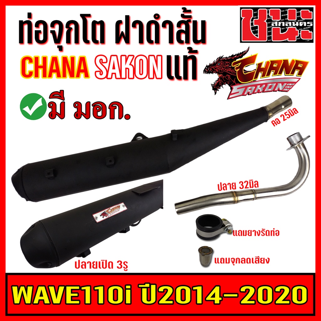 ท่อผ่าดังจุกโตฝาดำสั้น-w110i-wave110i-w125i-w100-dream-super-cup-เวฟ110i-เวฟ125i-ดรีมซุปเปอร์คัพ-2in1-คอท