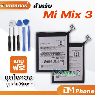 DM Phone แบตเตอรี่ สำหรับ xiaomi Mix 1 2 3 ,Mi Mix 1 2 3 model BM4C BM3B BM3K battery 🔥ราคาขายส่ง🔥 มีประกัน 6 เดือน