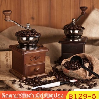 เครื่องบดเมล็ดกาแฟ เครื่องบดกาแฟ Coffee Grinder แบบมือหมุน สแตนเลส