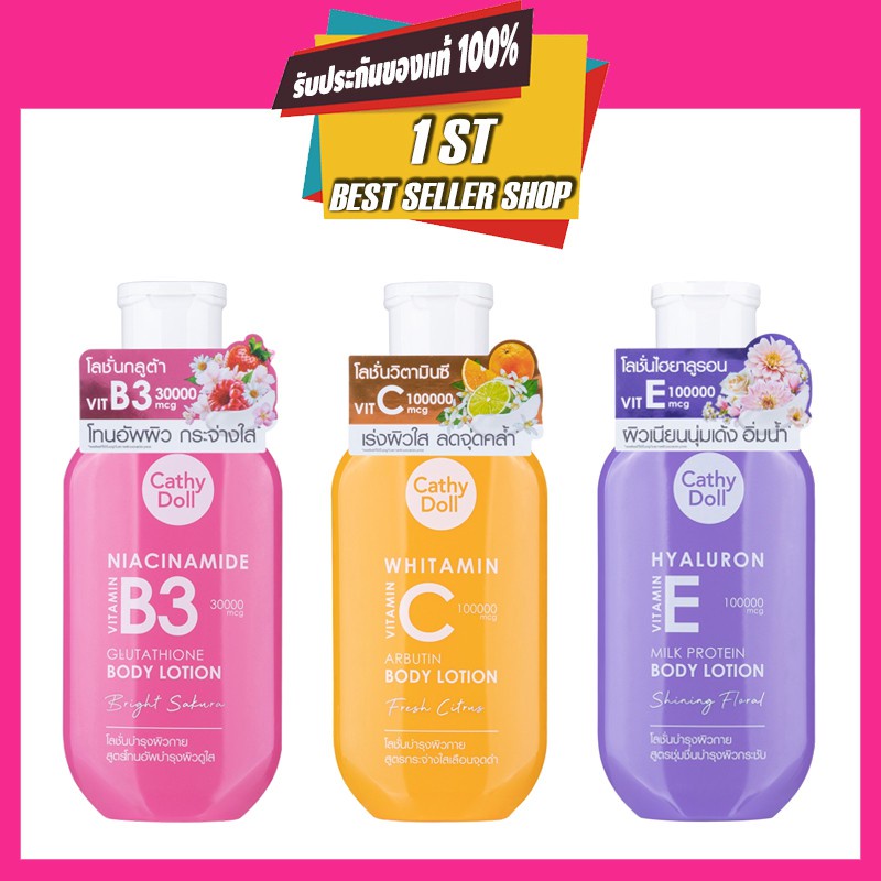 cathy-doll-body-lotion-ครีมบำรุงผิวขาวจากเคที่ดอลล์มีให้เลือกทั้งหมด-3-สูตร-ขนาด-150-ml