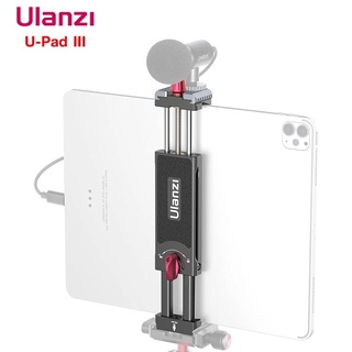 Ulanzi U-PAD Ⅲ ขาตั้งสมาร์ทโฟน แท่นวางแท็บเล็ต  ปรับได้กว้าง 10  - 23ซม./3.93-9 นิ้ว