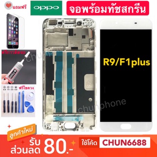 จอ OPPO R9/F1plusจอชุด จอ+ทัชสกรีน oppo r9/f1plus