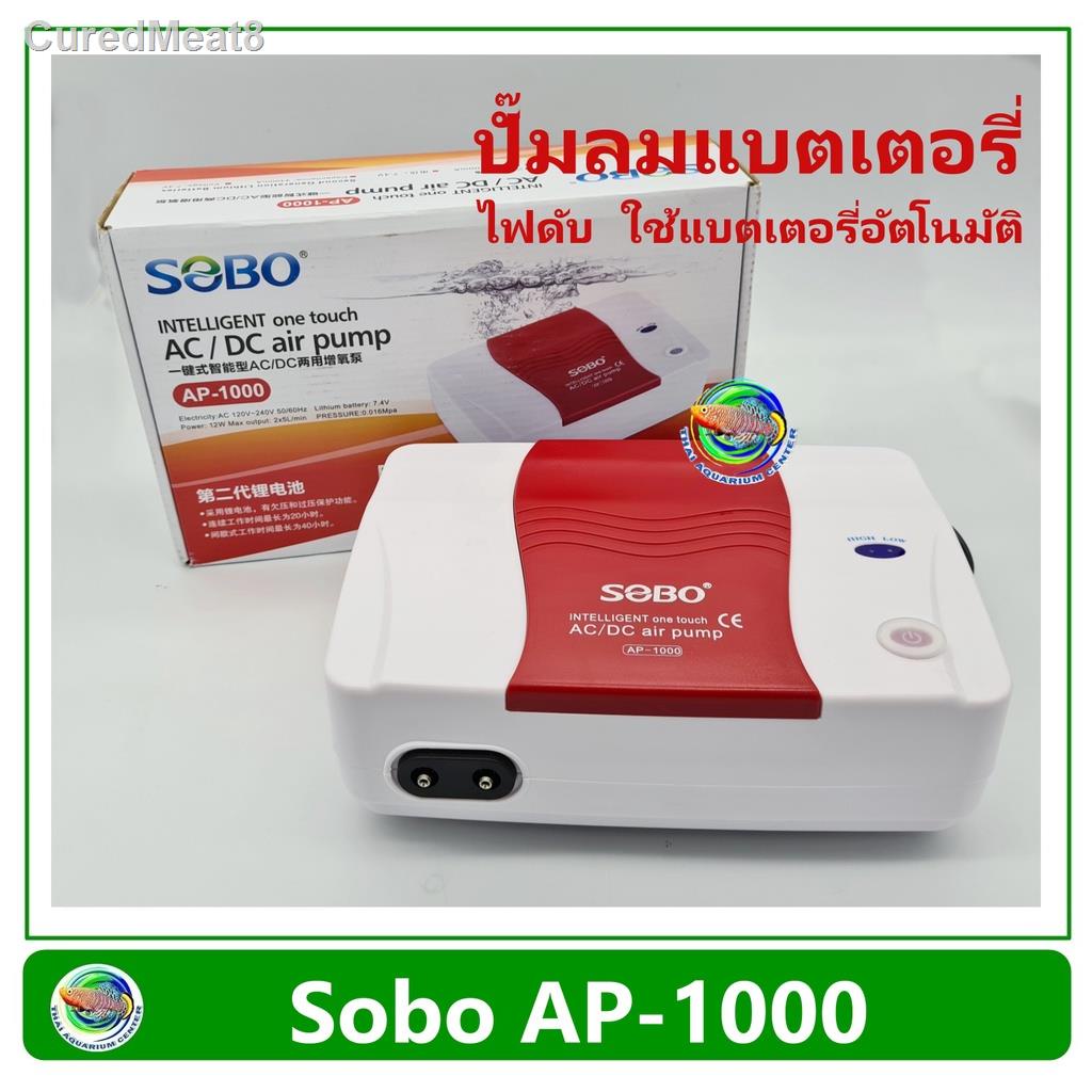 ☎ SOBO AP1000 ปั๊มลม มีแบตเตอรี่ในตัว ปั๊มออกซิเจน AC/DC Air Pumpราคา