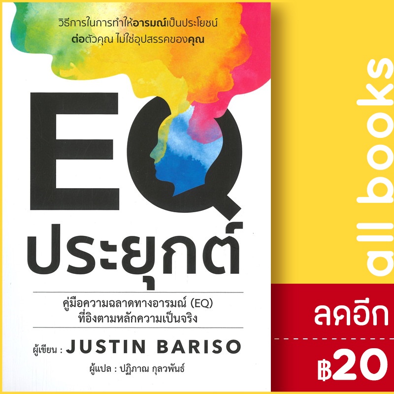 eq-ประยุกต์-วารา-justin-bariso