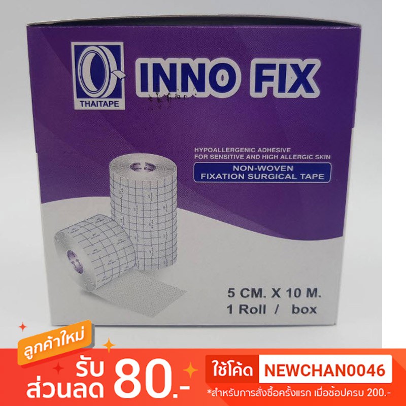 🔥ของแท้+ใหม่ ส่งไว🔥 INNO FIX 5cm*10 m อุปกรณ์ทำแผล Non-Woven Fixation ...