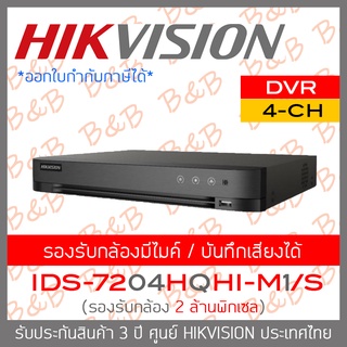 HIKVISION เครื่องบันทึกกล้องวงจรปิด (DVR) iDS-7204HQHI-M1/S (4 CH) รุ่นใหม่ของ DS-7204HQHI-K1(S) BY BILLION AND BEYOND