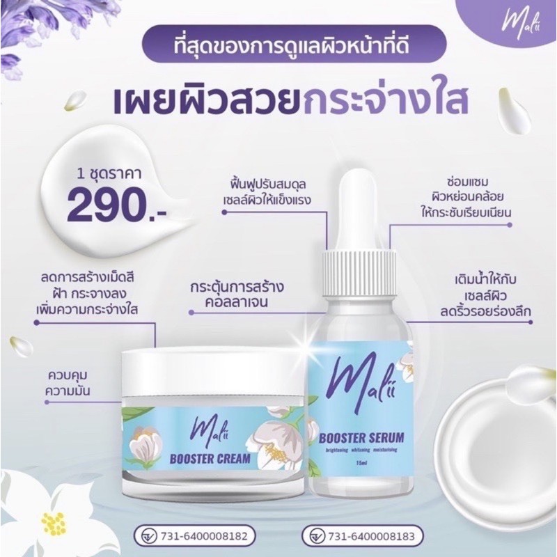 เซ็ตมะลิหน้าใส-เซรั่มมะลิ-ครีมมะลิ-malii-booster-serum-amp-malii-booster-cream-ได้2อย่าง