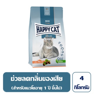 สินค้า Happy Cat Indoor Atlantik Lachs อาหารแมวโต เลี้ยงในบ้าน สูตรเนื้อสัตว์ปีกและปลาแซลมอน 4 กิโลกรัม