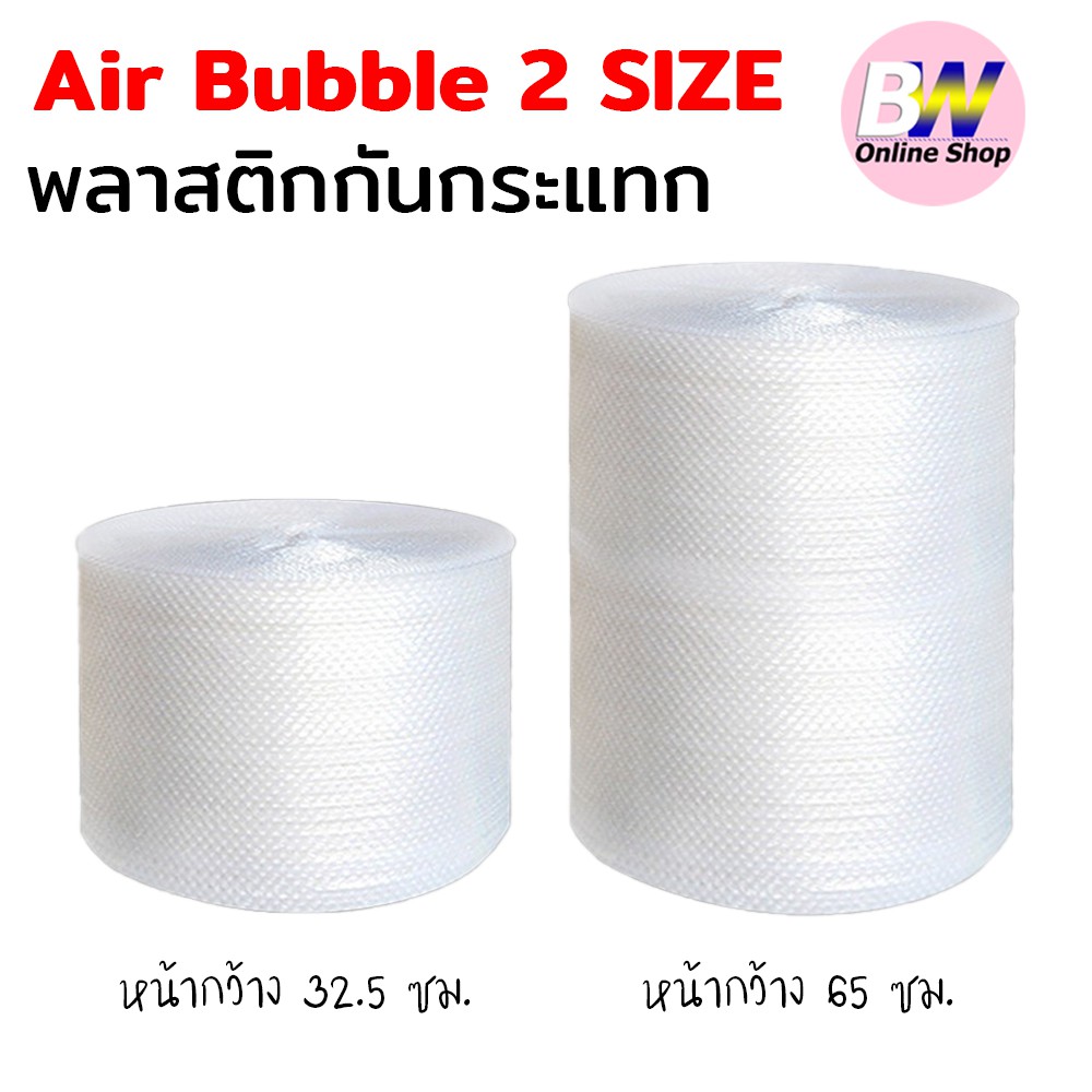 ราคาและรีวิวบับเบิ้ล (0.325*100m. สั่งได้ 4 ม้วน) (0.65*100m. สั่งได้ 2 ม้วน) air bubble แอร์บับเบิ้ล ถุงสีขาว พลาสติกกันกระเเทก