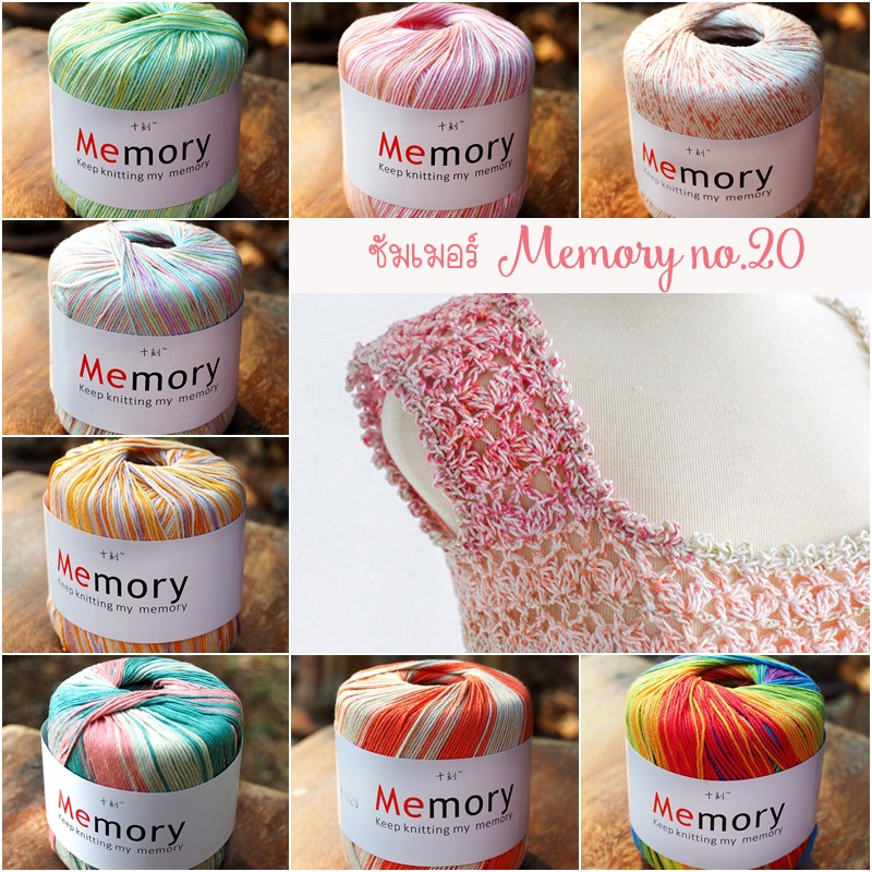 ราคาและรีวิวด้ายถักซัมเมอร์ เมโมรี่ No.20 1/2 มีให้เลือก 13 สี