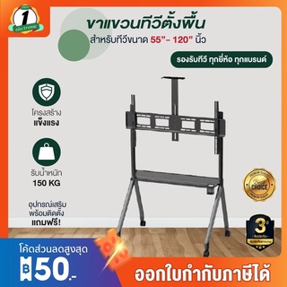 ขาแขวนทีวี ขาตั้งจอ ขนาด 55-120 นิ้ว TVStand ขาแขวนทีวีตั้งพื้น รับน้ำหนัก 180kg ล้อเลื่อน วัสดุแข็งแรง เคลื่อนย้ายสะดวก